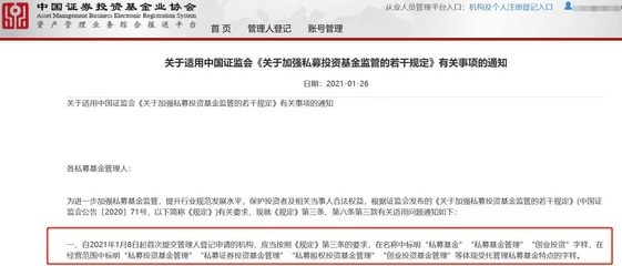 私募基金管理人登記系列 機構名稱與經營范圍合規(guī)要點解析——聚焦股權投資基金受托管理